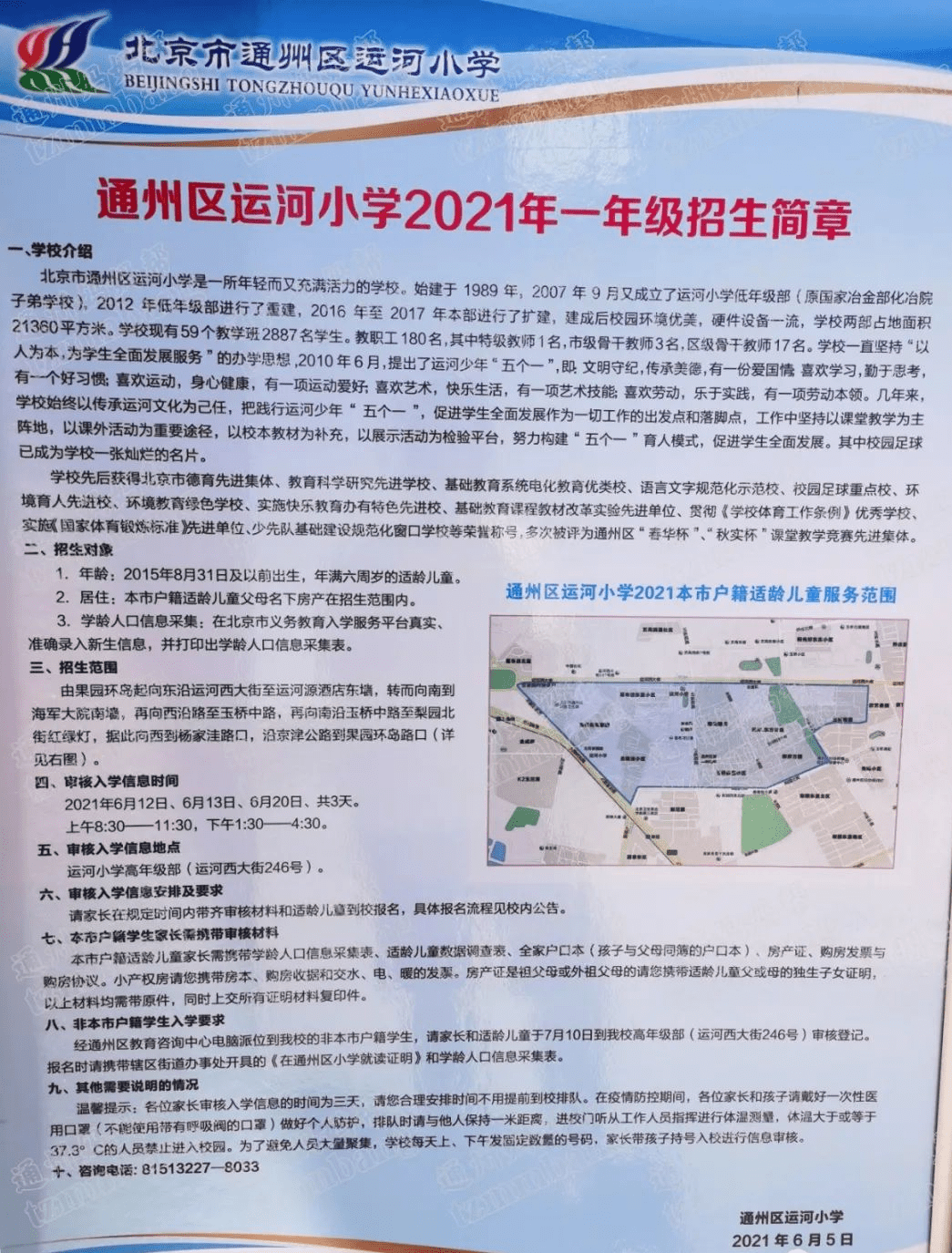 今日通州各小學入學現場審核,家長起大早兒搬馬紮排隊!