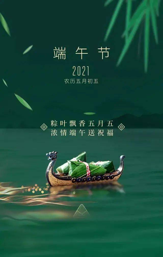 端午节来了 该说端午安康 还是端午节快乐 节日