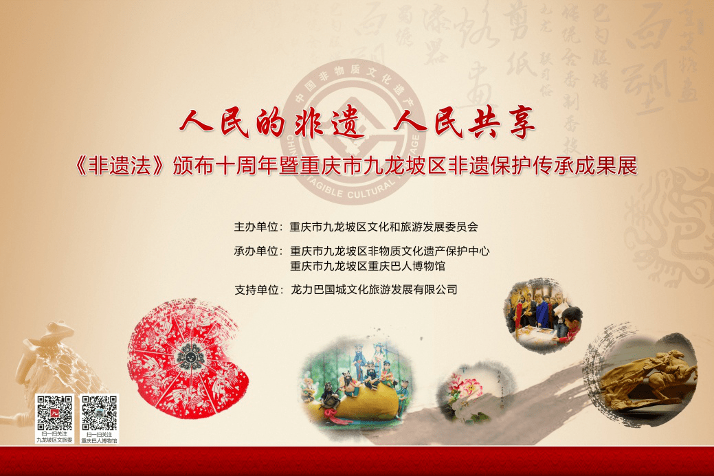 九龙坡区举办文化和自然遗产日非遗宣传展示活动