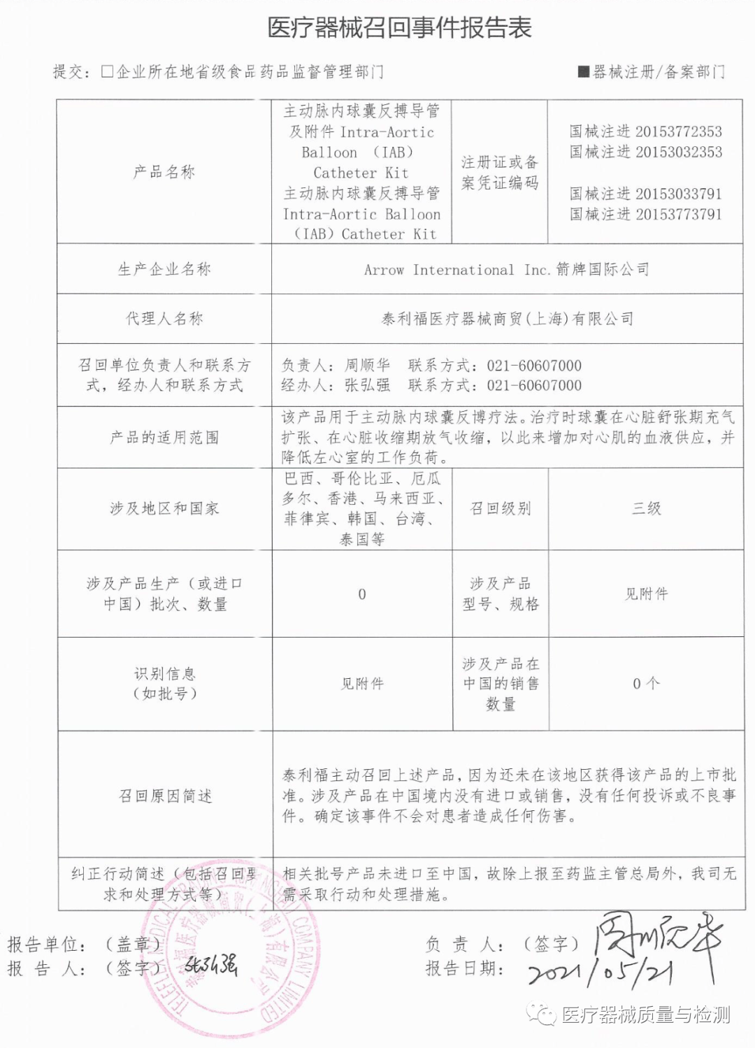 爱德华(上海)医疗用品有限公司报告,由于涉及特定型号,特定批次产品