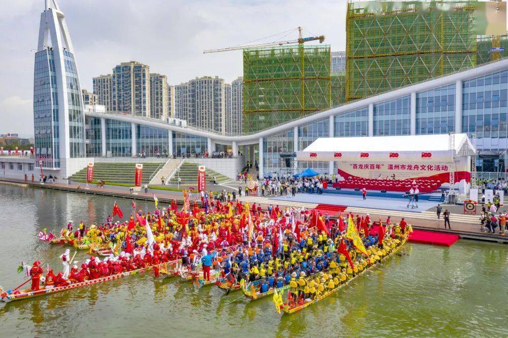 百龙庆百年温州市龙舟文化活动在瓯海举行