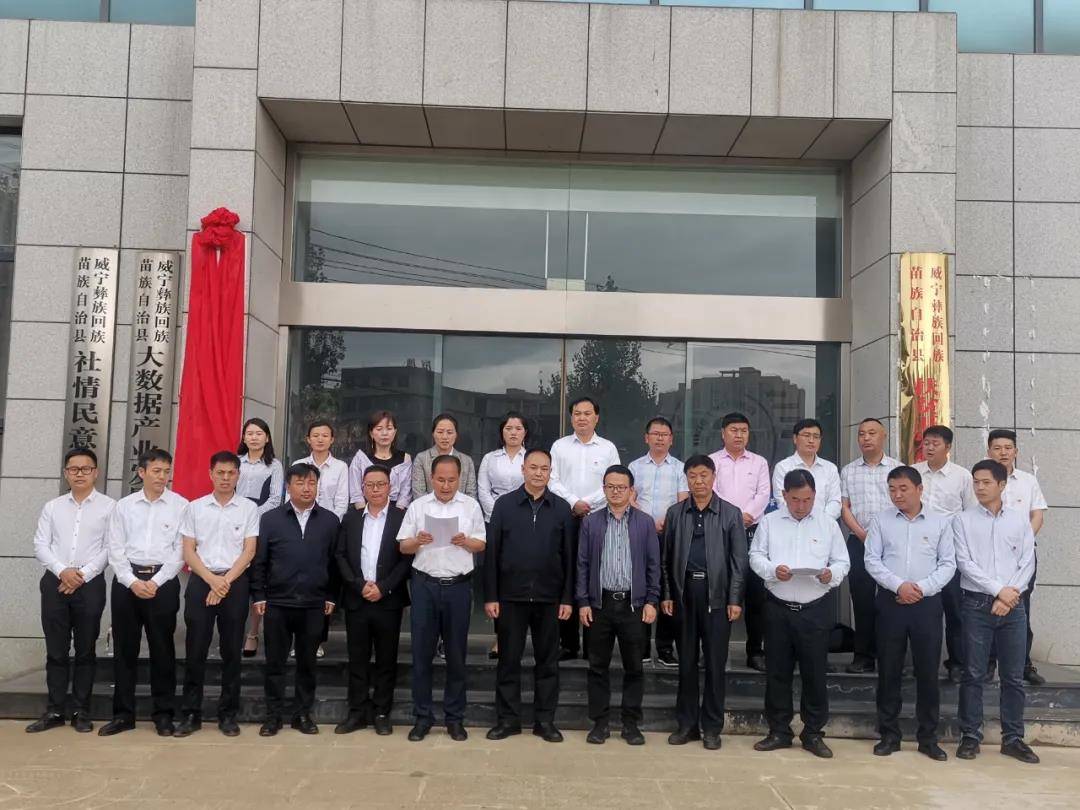 威宁自治县乡村振兴局挂牌成立