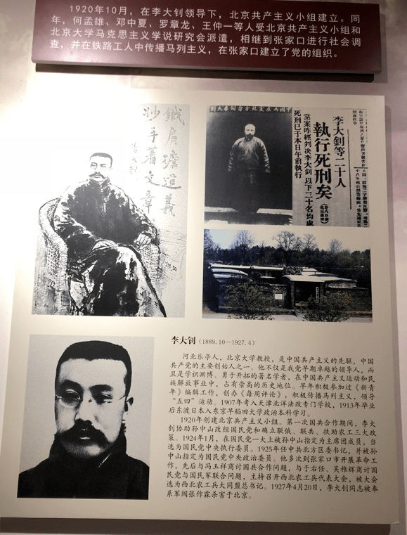 1920年,李大钊通过"马克思学说研究会"和北京共产主义小组,派遣何孟雄