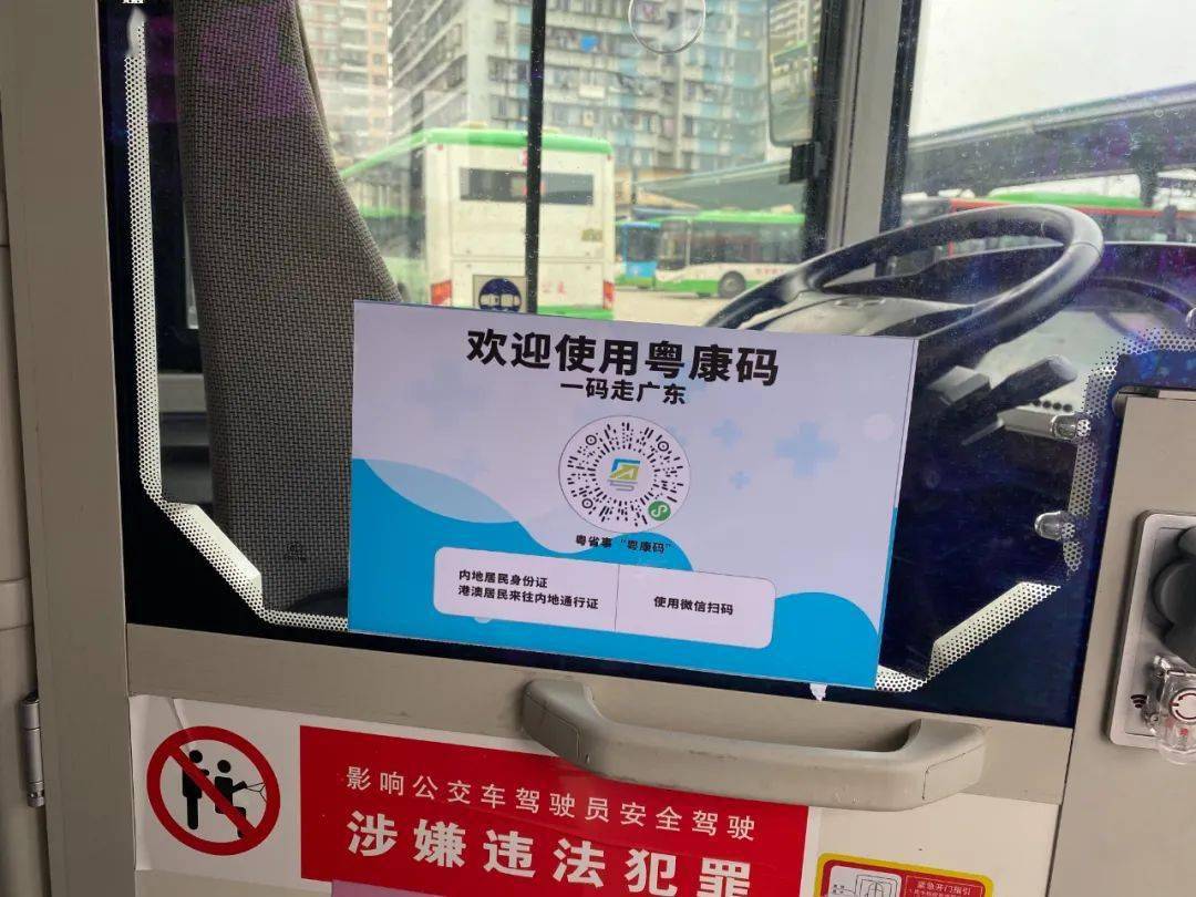 肇庆人乘公交车需出示粤康码(绿码)上车!老人儿童这样.