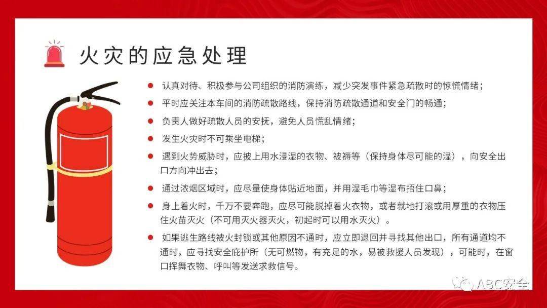 企業公司火災應急消防知識培訓ppt