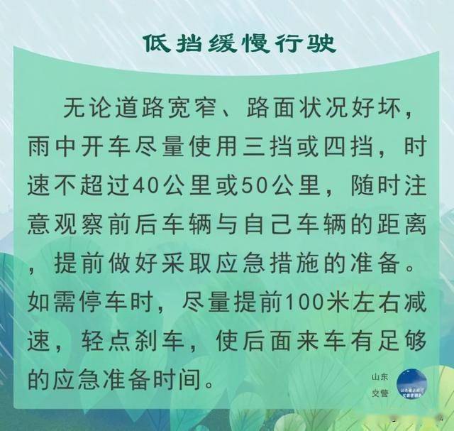 给安全出行带来一定影响 临朐交警在此提醒驾驶人朋友 雨天行车 注意