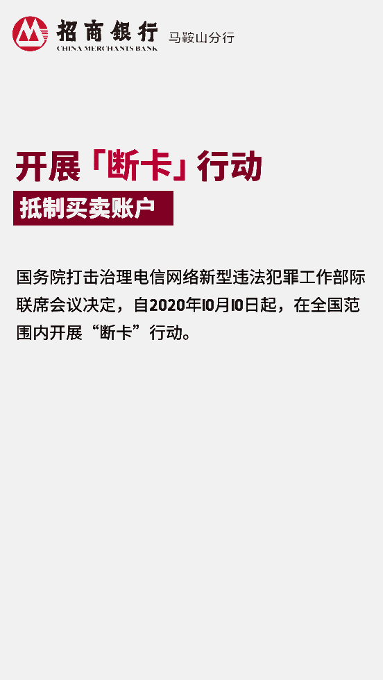 严打全国开展断卡行动这些事情与你有关
