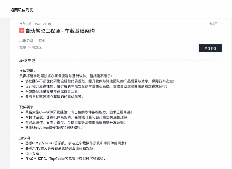 华为|小米造车提速，急招20个自动驾驶工程师岗，将与比亚迪合作