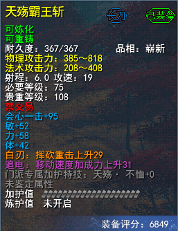 图片所展示非最佳属性天诛阎罗煞天诛阎罗煞呈暗紫色双刀的刀柄,似幽