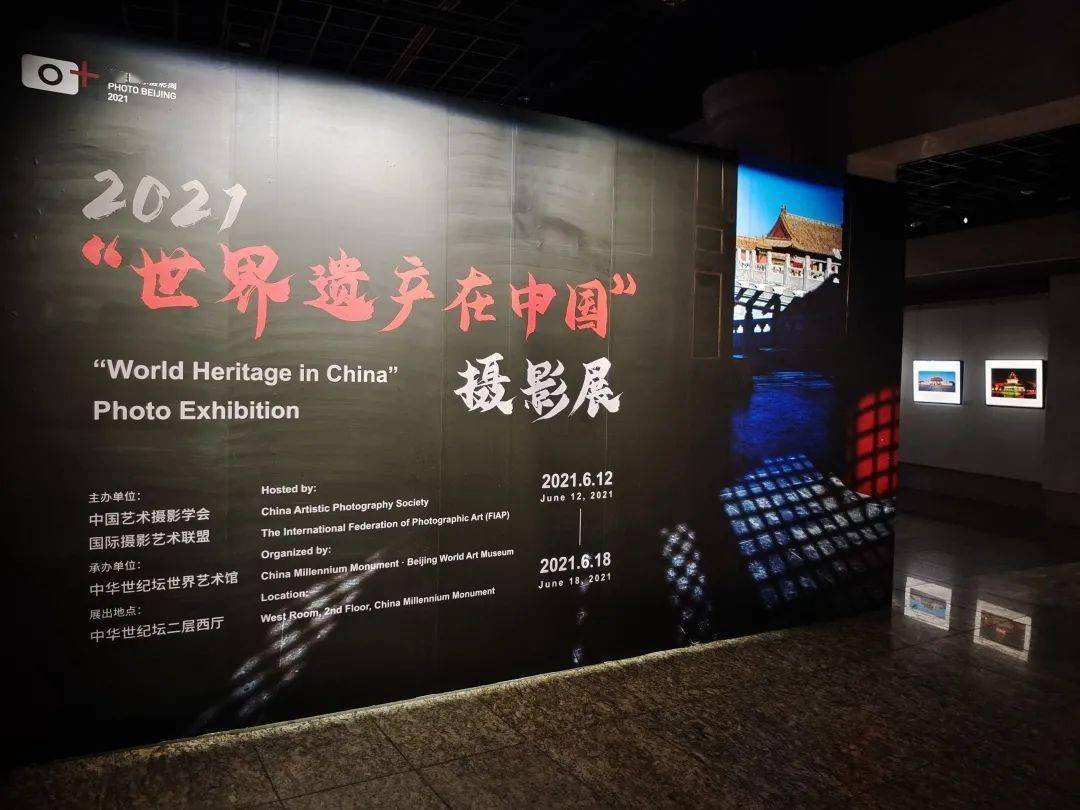 北京国际摄影周2021暨"世界文化遗产在中国"摄影展开幕