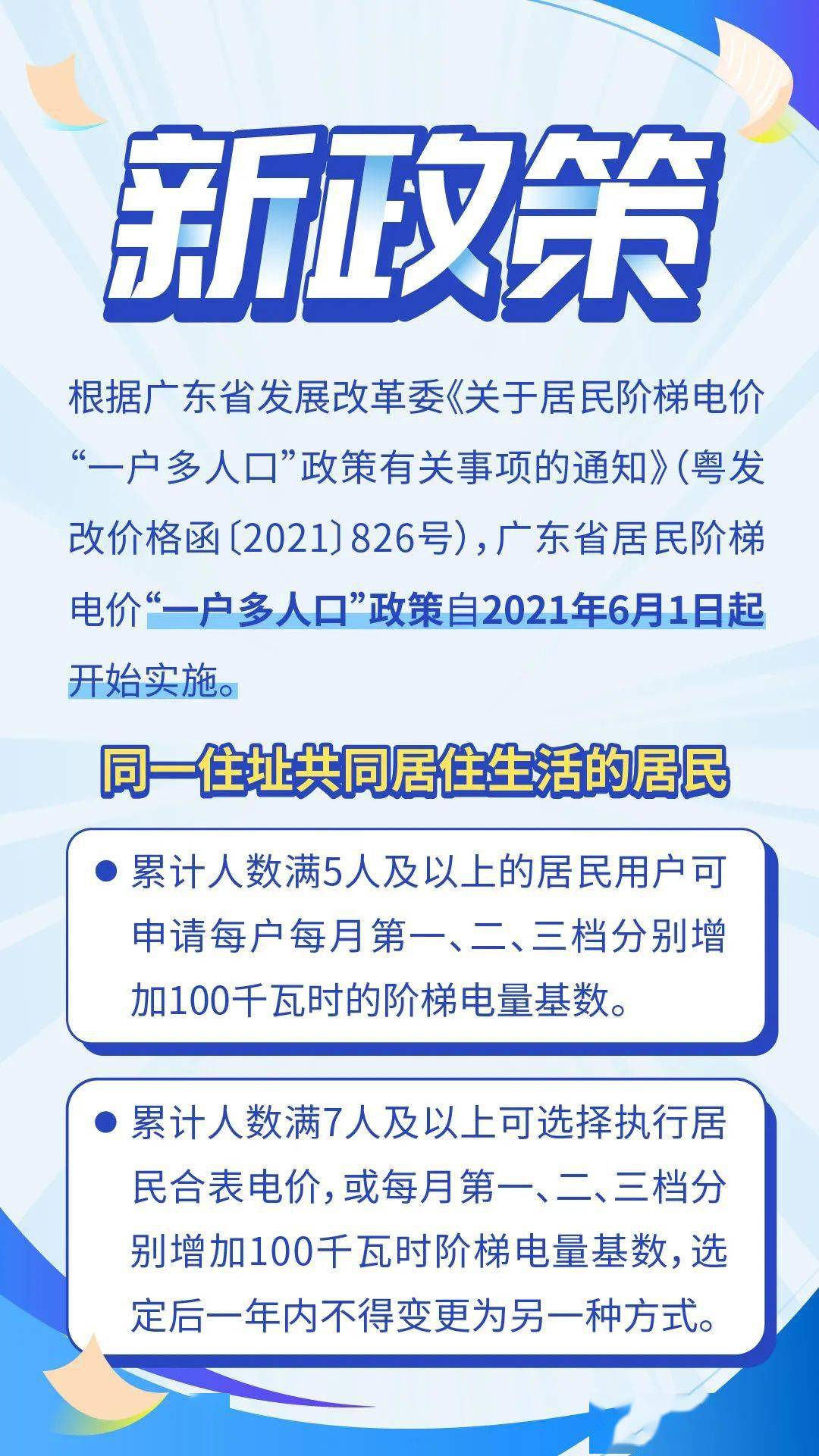 多人口家庭阶梯电价_明年起杭州居民用电政策有变动