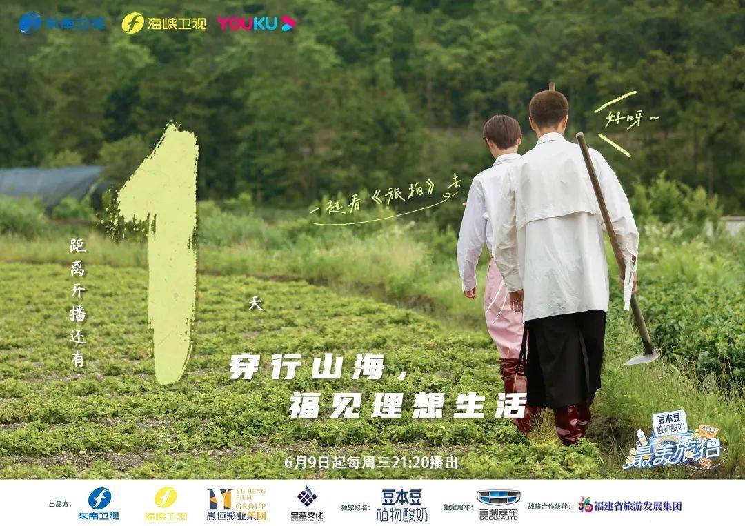 6月18日起每周五22:06海峡卫视定时上线!travellereye《最美旅拍》第