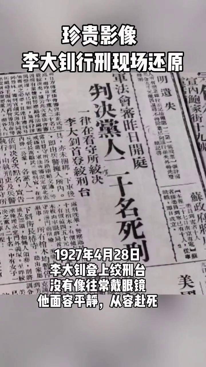 1927年4月28日李大钊牺牲当天还有19位革命者与他共同就义请记住他们