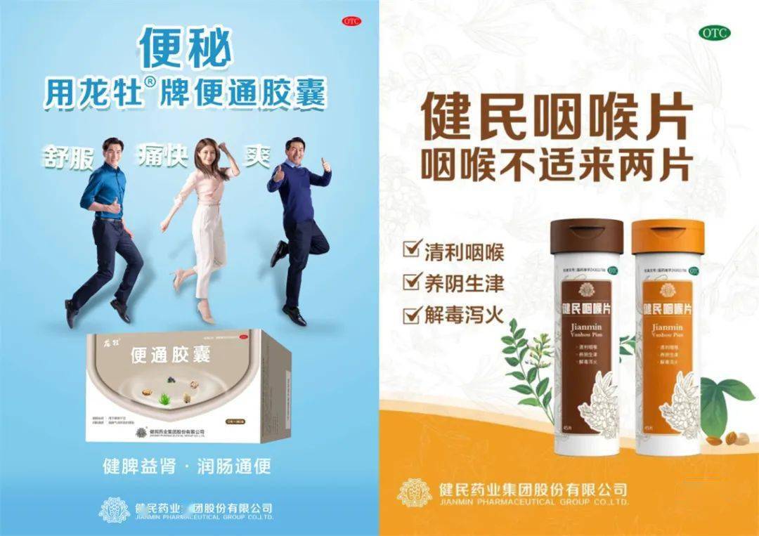 专业领航健民集团携产品闪耀第十八届中国零售药店年度大会