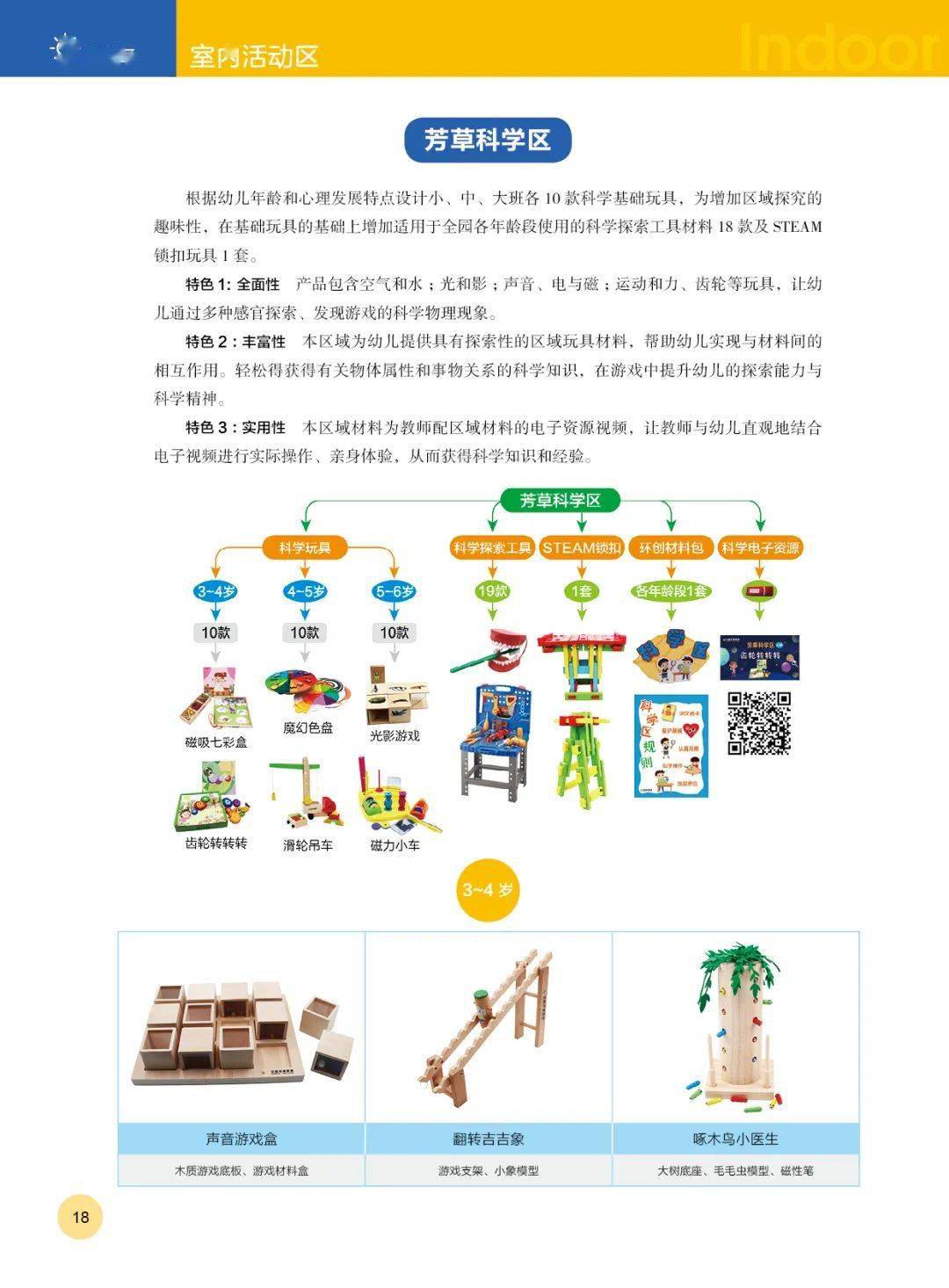 京版芳草教育幼儿园玩教具装备目录2021最新