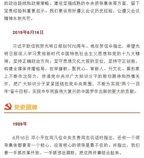 党史百年天天读6月16日
