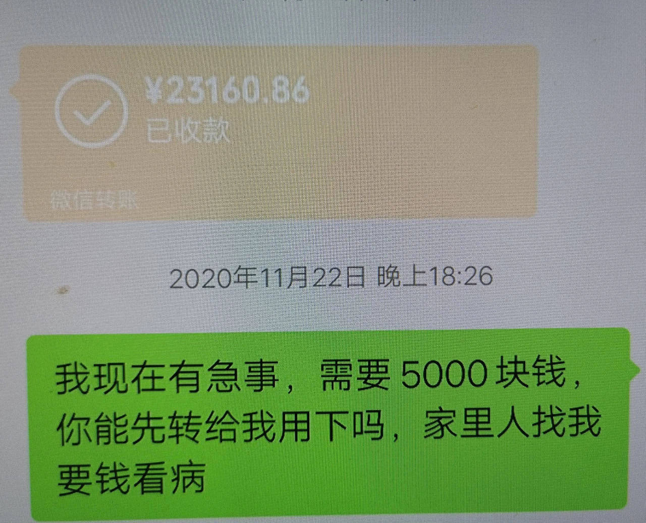 微信转账聊天截图今年1月,因张丽不断要钱,马先生开始向朋友借钱