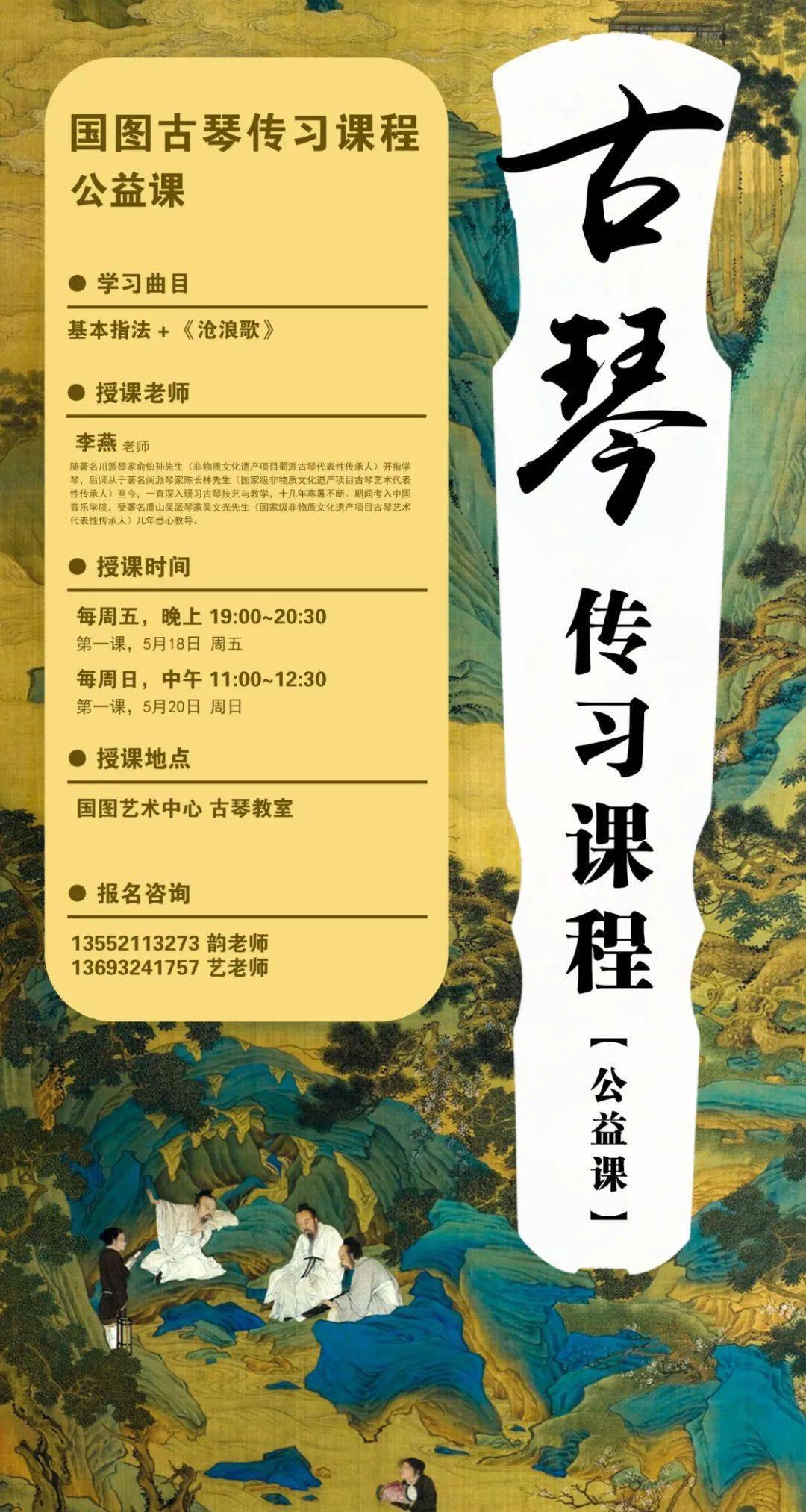 公益培训零基础古琴公益体验课