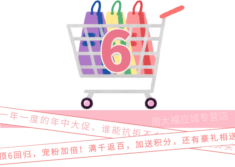 应城解放街「周大福」又来送福利,活动6折起,限时开售!