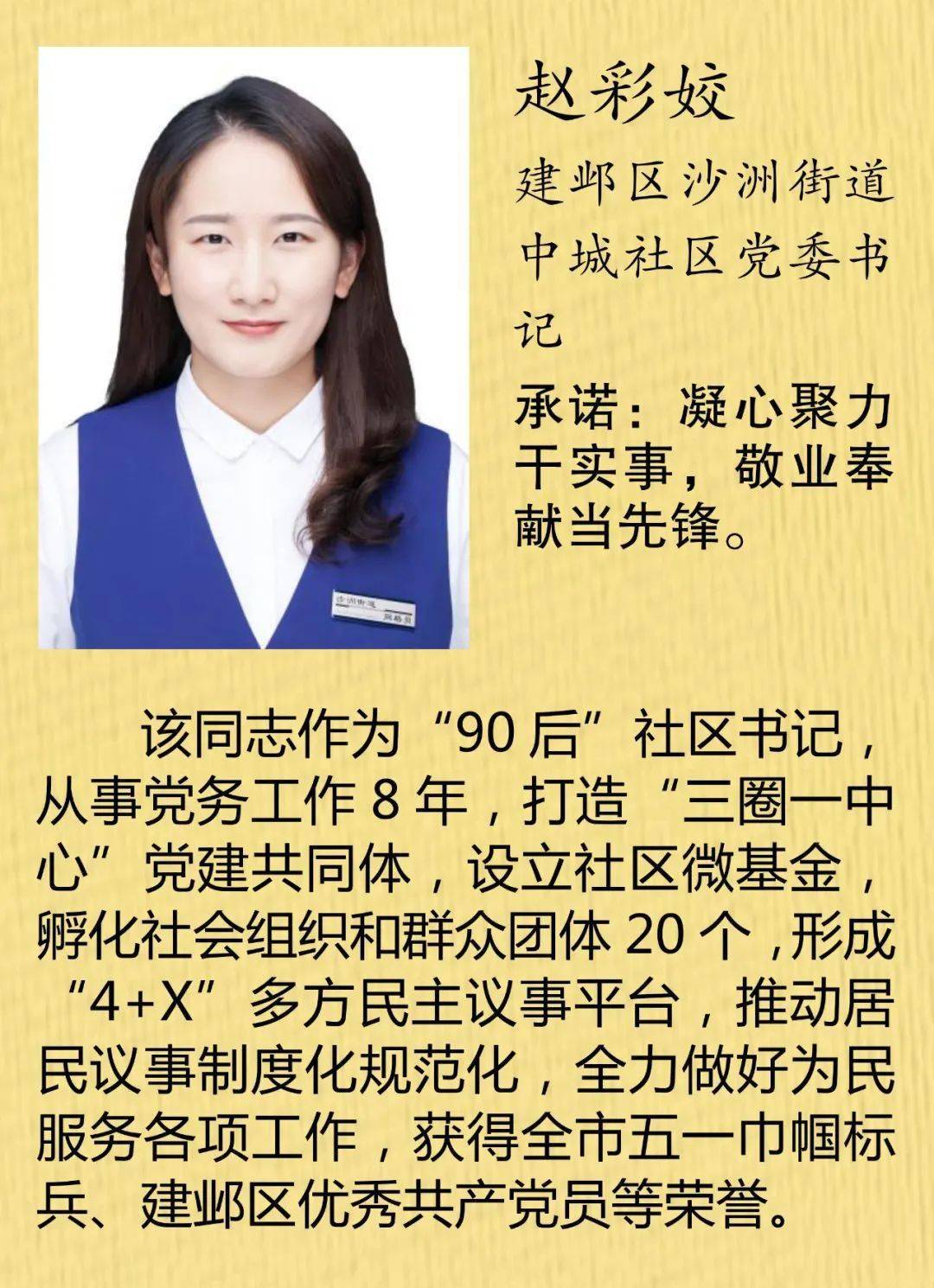 【先锋90后风采录】南京市“先锋90后”展示（一）