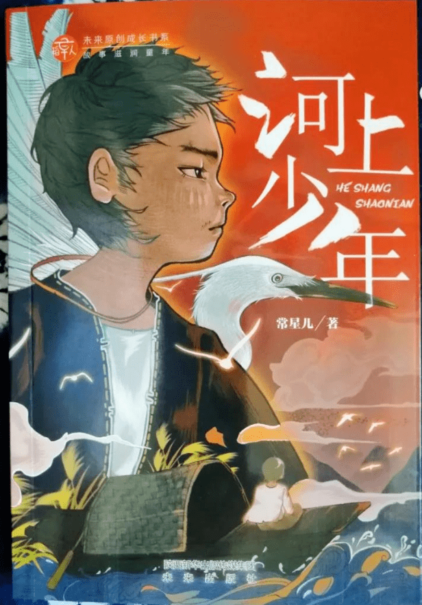 我县全国著名儿童文学作家常星儿又出新作