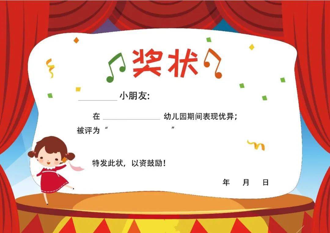 幼儿园超实用学期奖状模板全集含奖名称可打印