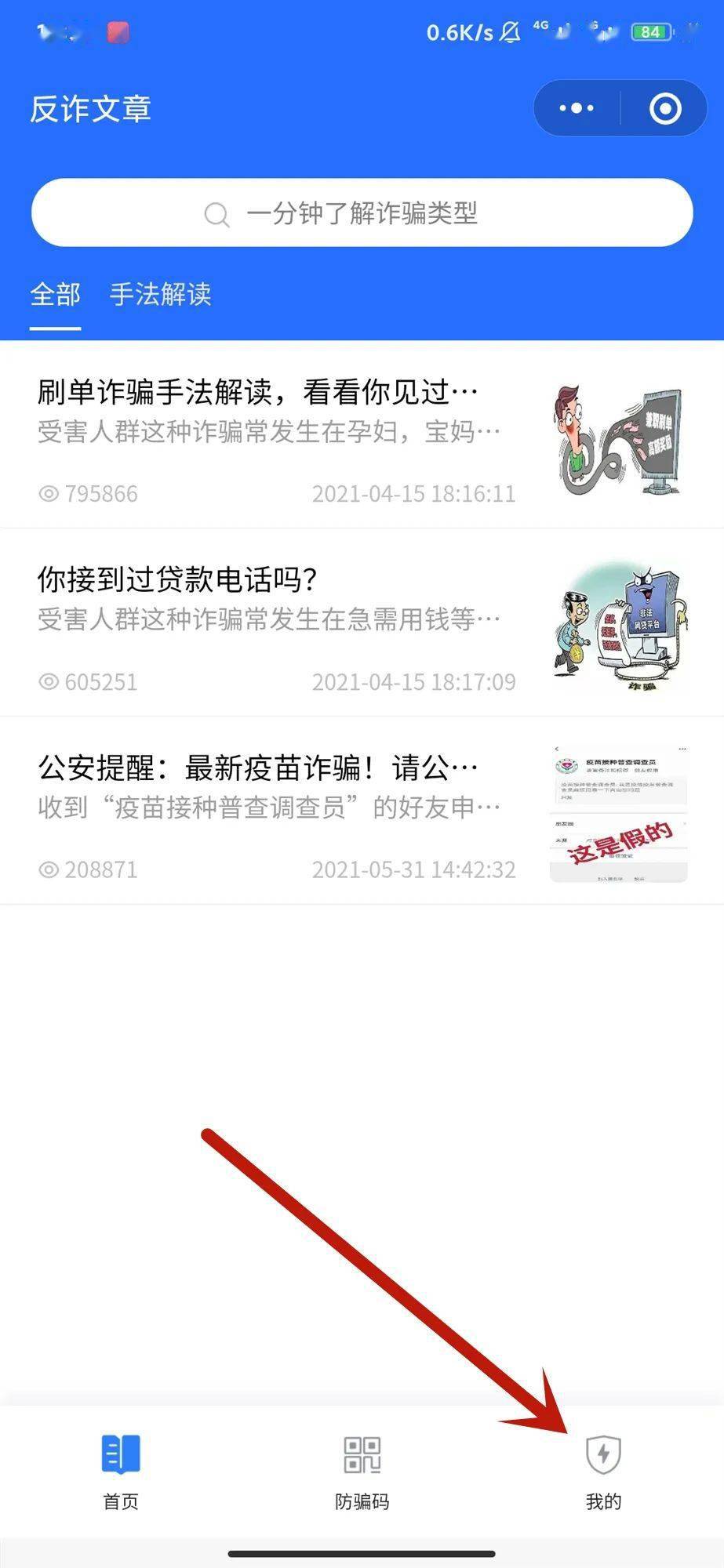 防诈神器金钟罩上线赶紧注册给你最安全的守护