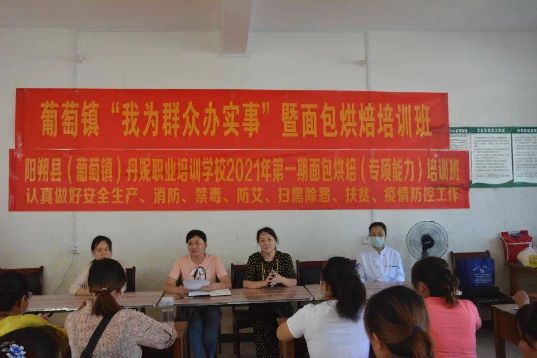 【我为群众办实事】葡萄镇第一期开云体育 开云官网免费面包烘焙培训班顺利开班