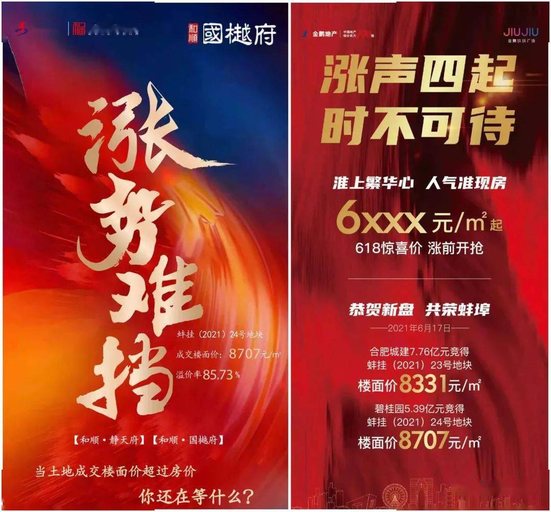 楼盘连夜涨价,封盘暂停销售!蚌埠楼市“涨”声一片_地块