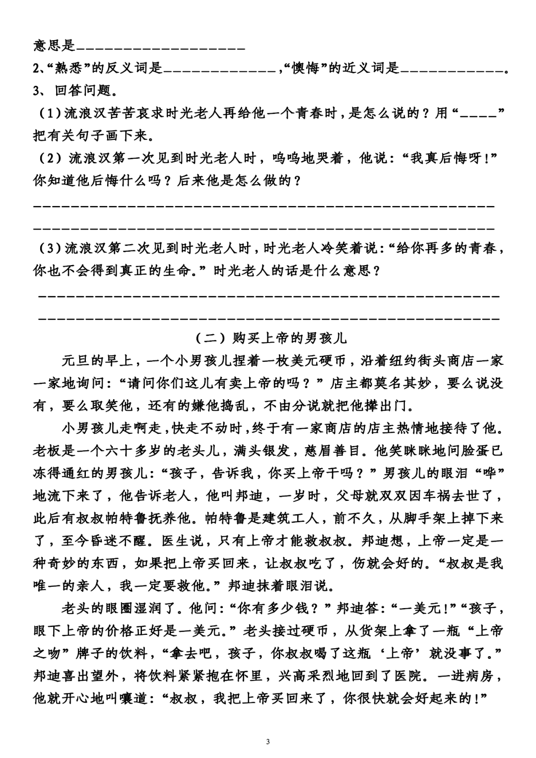 四年级下册语文期末考试真题，可打印附答案_搜狐网