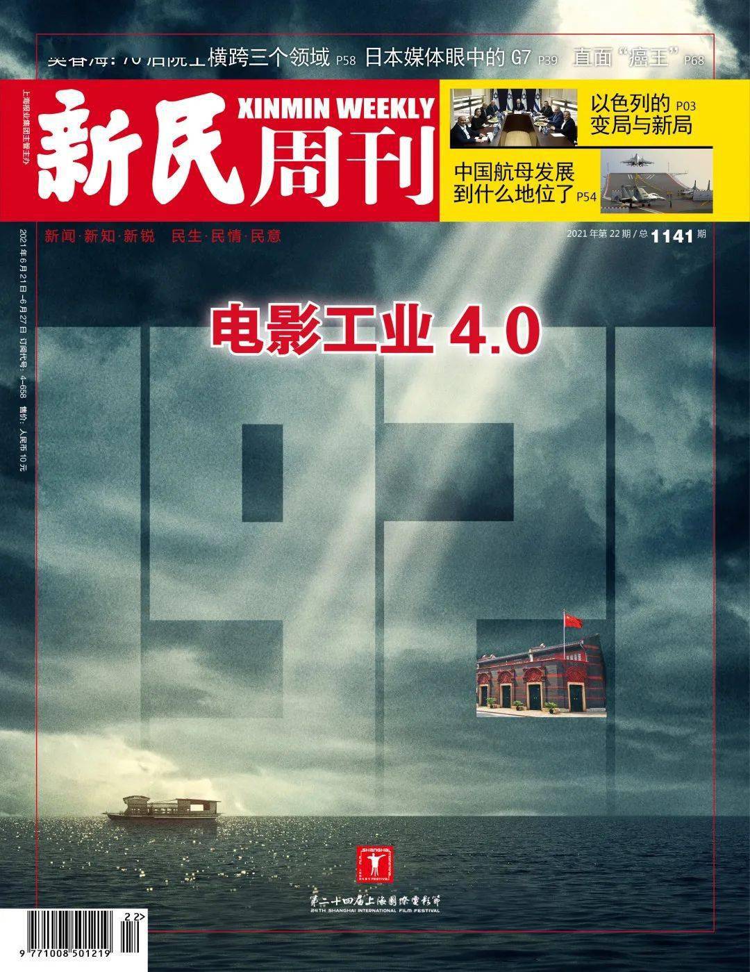 上海|新刊 | 电影工业4.0