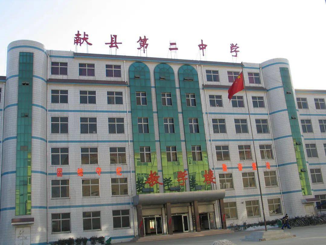 献县第一中学迎春校区图片