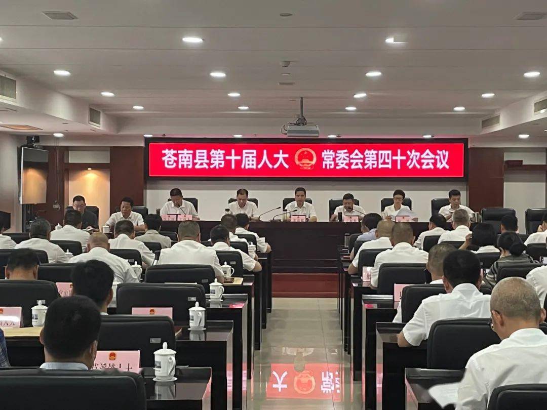 【人大要闻】县十届人大常委会第四十次会议召开