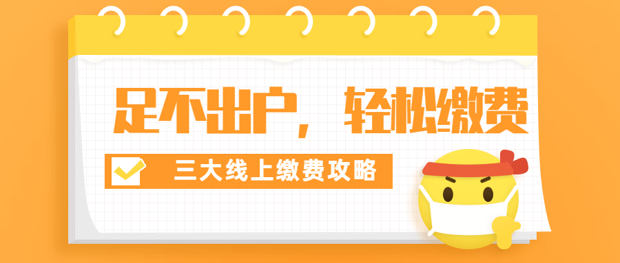 紧急通知:封闭管理!(内附广电网络线上服务指南)_缴费