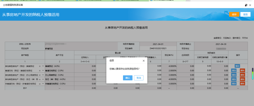 陕西省电子税务局2021年6月功能优化详解