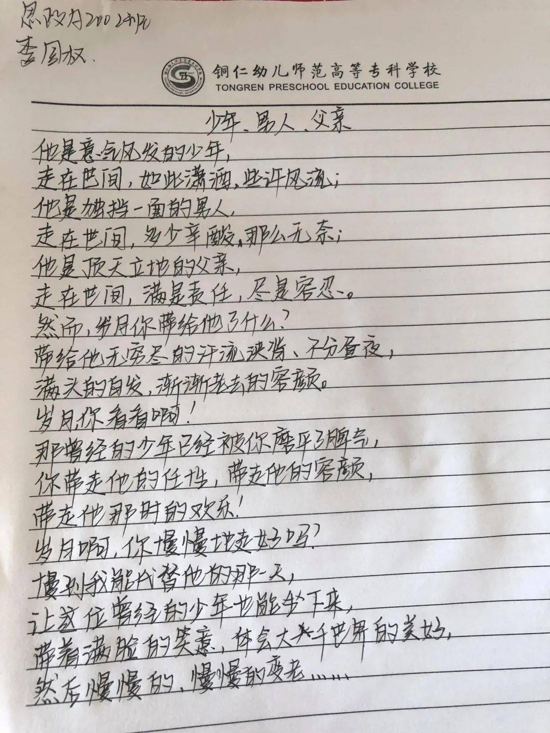 写给父亲的散文诗03罗超留