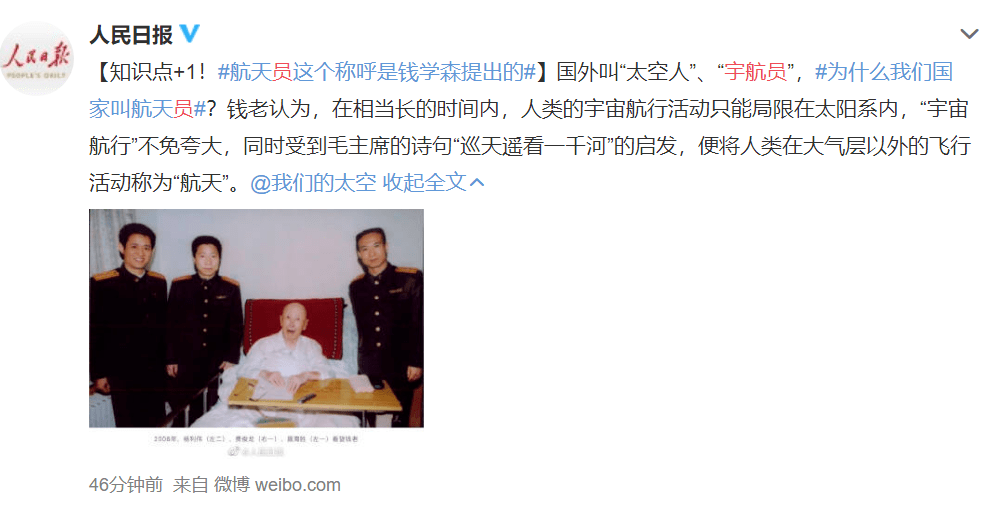 钱老|知识点+1！航天员这个称呼是钱学森提出的