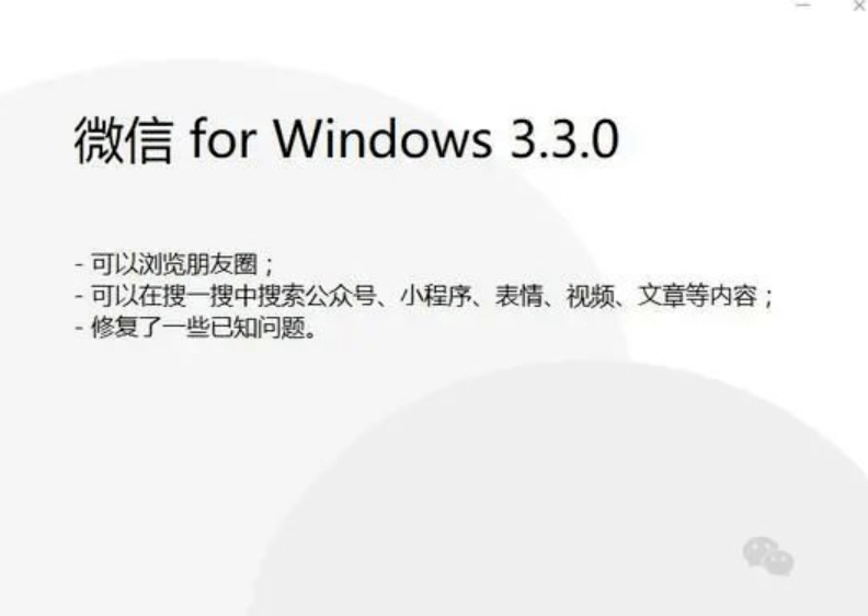 for|微信更新新功能：电脑上能刷朋友圈了