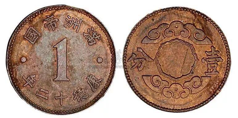 康德十二年(1945年)满洲帝国壹分陶币铜质样币此外,汉奸们还到处