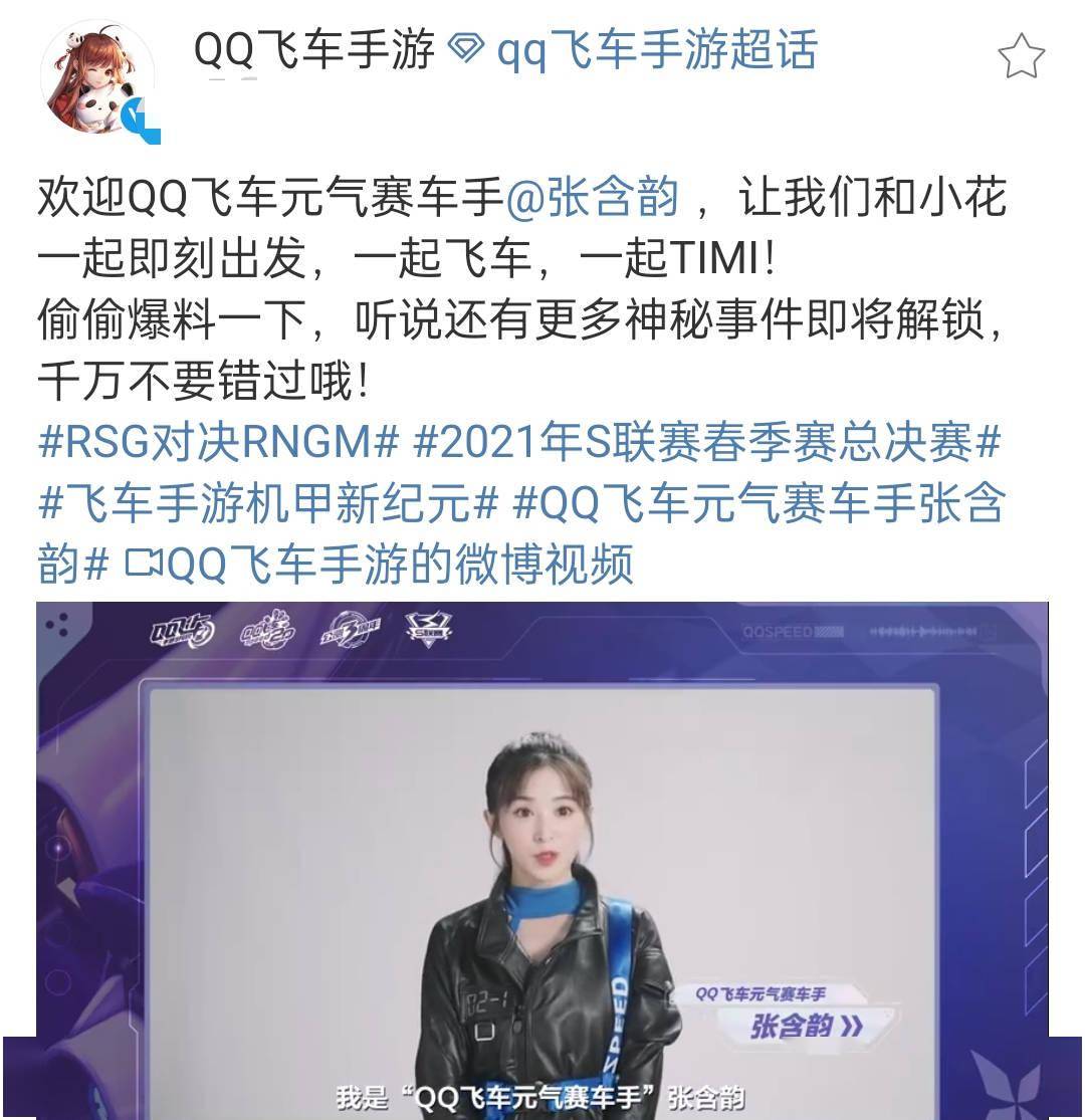 原创浪姐最大赢家张含韵事业再度回春就连qq飞车也找她合作
