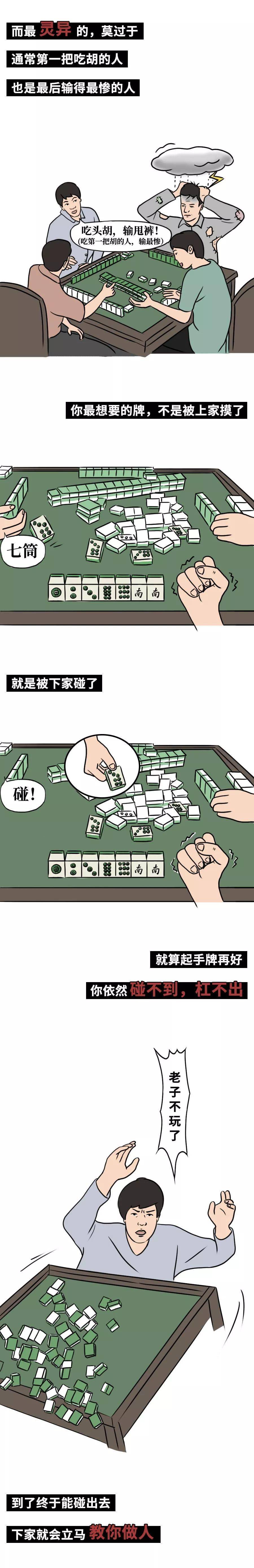 漫画 三缺一,全国人民的最大恐惧