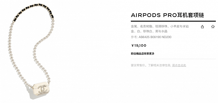 售价|香奈儿推天价苹果耳机保护套：售价19100元，可买9个AirPods Pro