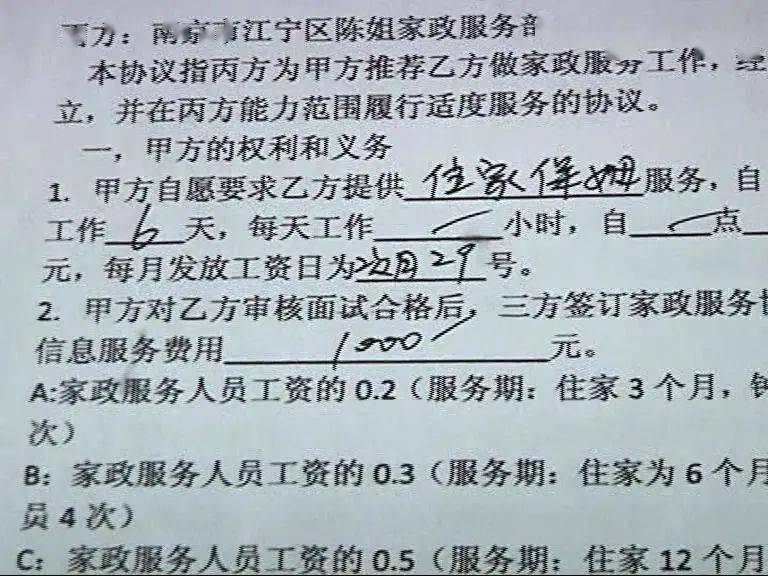 雙方爭執不下 但都因時間較久 而在陳姐家政提供的服務合同中 確 