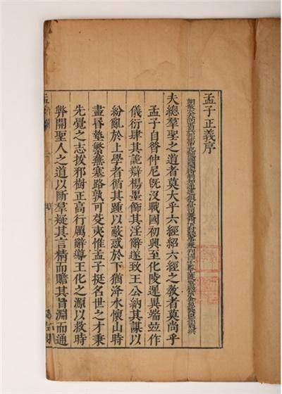 寿光市：古籍《毛氏十三经孟子注疏》_搜狐网