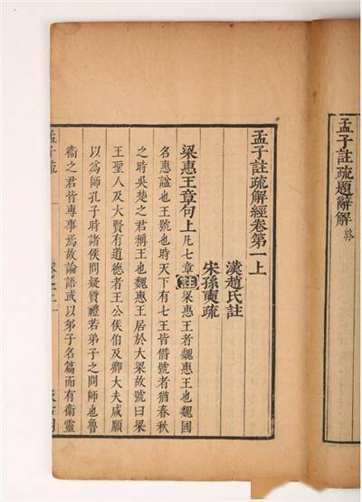 寿光市：古籍《毛氏十三经孟子注疏》_搜狐网