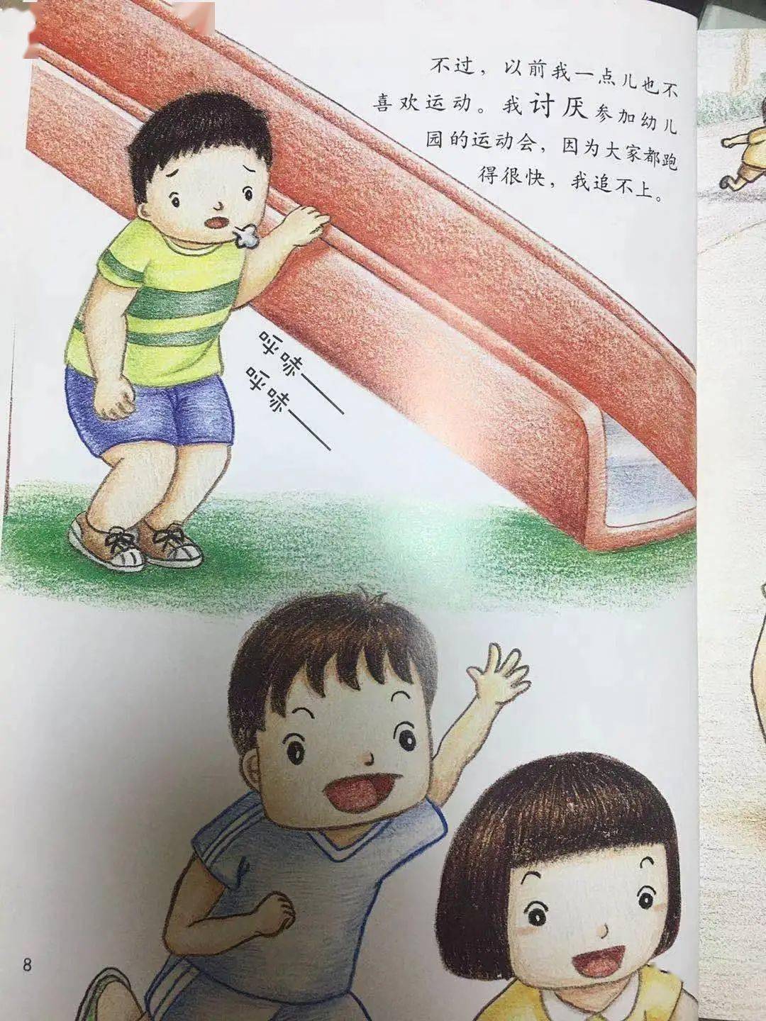 西安市莲湖区远东实验幼儿园小主播讲故事运动小超人第九期