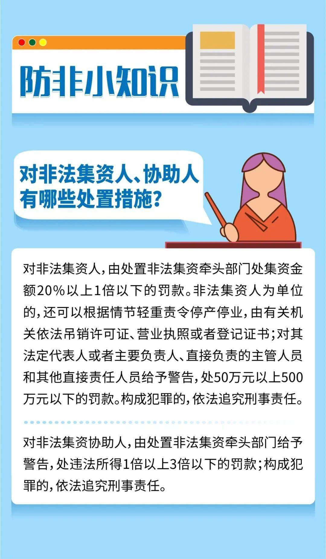 防范非法集资宣传月非法集资人协助人承担的法律责任有哪些