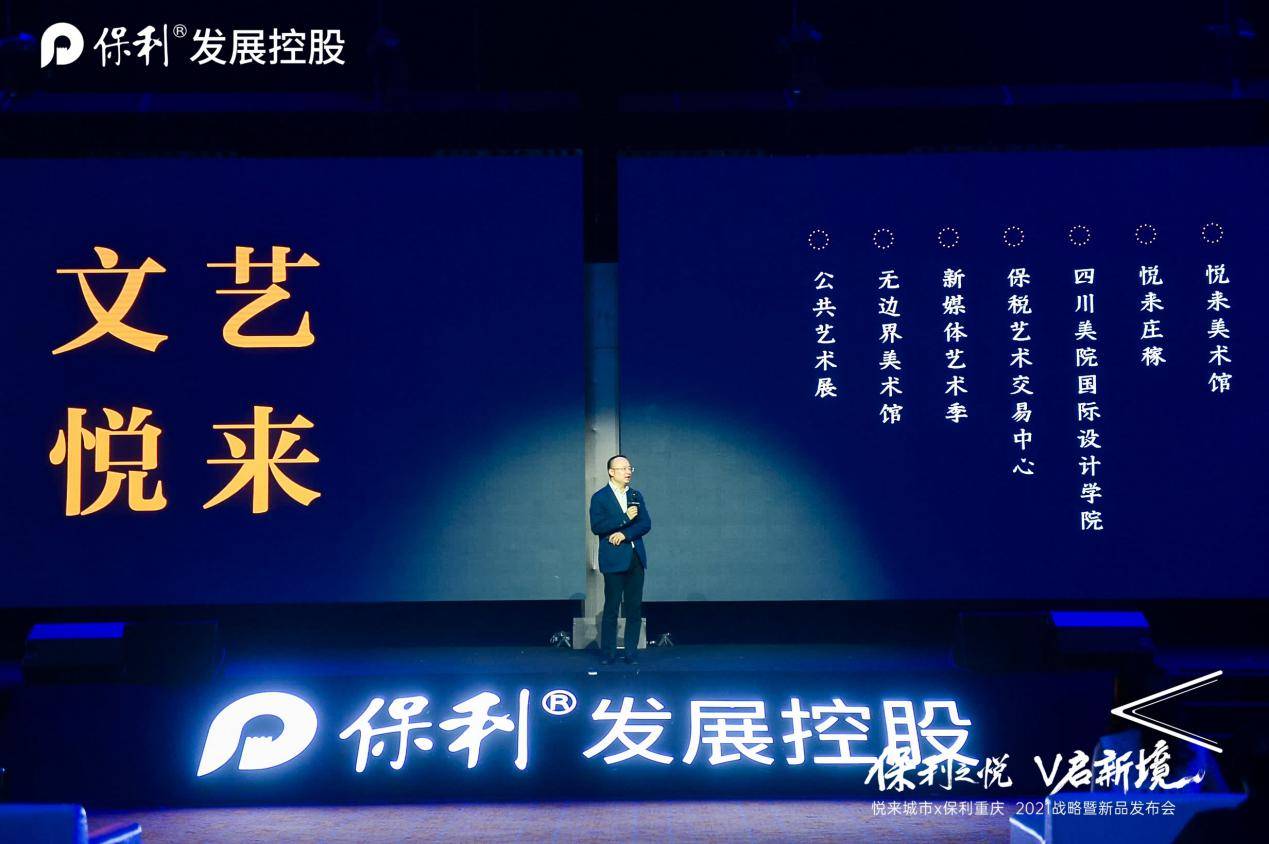 保利重庆2021年品牌战略暨新品发布会惊艳启幕