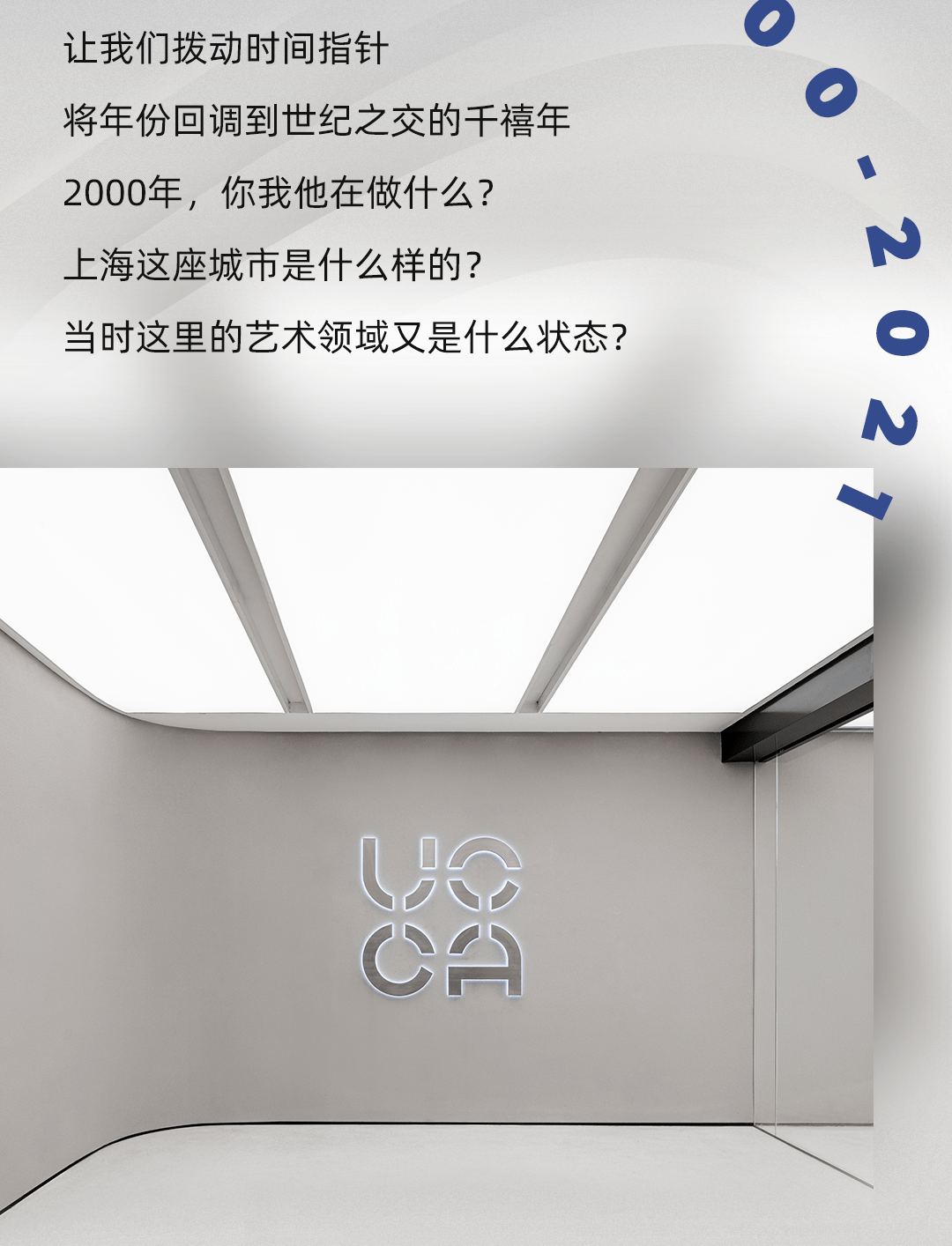 张培力|UCCA Edge“激浪之城”，对话世纪之交，见证岁月变迁！