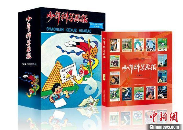 经典|《少年科学画报》（1980-1982年）推出精编及复刻版